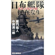 画像をギャラリービューアに読み込む, 日布艦隊健在なり　米軍、真珠湾奇襲！ Ramon Yuto
