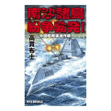 画像をギャラリービューアに読み込む, 南沙諸島紛争勃発！　中国艦隊壊滅作戦

