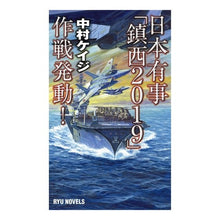 画像をギャラリービューアに読み込む, 日本有事「鎮西２０１９」作戦発動！ Keiji Nakamura
