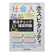 画像をギャラリービューアに読み込む, 社会人ホスピタリティ要点チェック＆確認問
