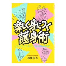 画像をギャラリービューアに読み込む, 楽しく身につく護身術
