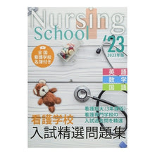 画像をギャラリービューアに読み込む, ’２３　看護学校入試精選問題集
