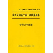 画像をギャラリービューアに読み込む, 令２　国土交通省土木工事積算基準
