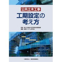 画像をギャラリービューアに読み込む, 公共土木工事　工期設定の考え方
