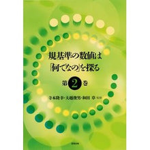 画像をギャラリービューアに読み込む, 規基準の数値は「何でなの」を探る　　　２
