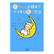 画像をギャラリービューアに読み込む, 赤ちゃんが朝までぐっすり眠る方法
