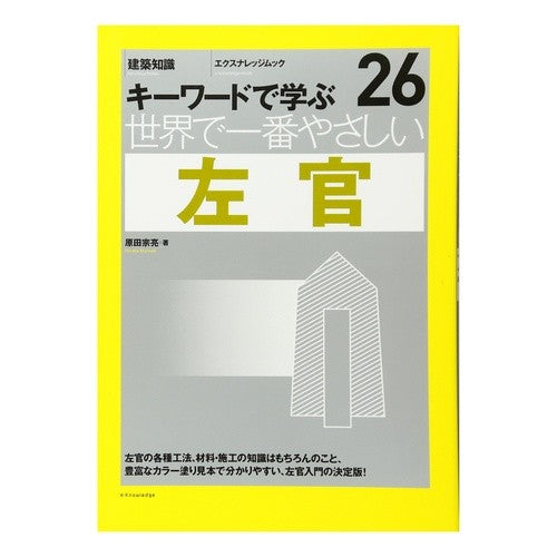 世界で一番やさしい　左官