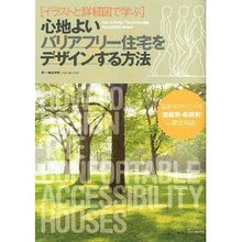 画像をギャラリービューアに読み込む, 心地よいバリアフリー住宅をデザインする方
