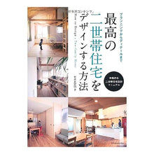 画像をギャラリービューアに読み込む, 最高の二世帯住宅をデザインする方法
