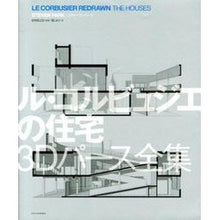 画像をギャラリービューアに読み込む, ル・コルビュジエの住宅　３Ｄパース全集

