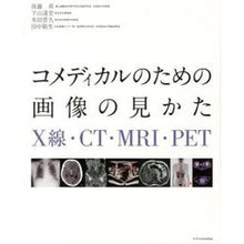 画像をギャラリービューアに読み込む, コメディカルのための画像の見かた
