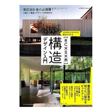 画像をギャラリービューアに読み込む, ［ＲＣ×Ｓ×木］構造デザイン入門
