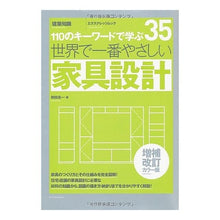 画像をギャラリービューアに読み込む, 世界で一番やさしい家具設計　補改カラー版
