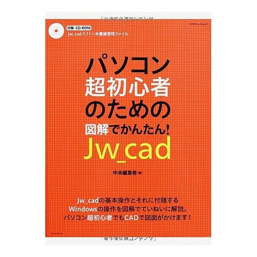 図解でかんたん！Ｊｗ＿ｃａｄ