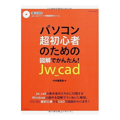 図解でかんたん！Ｊｗ＿ｃａｄ
