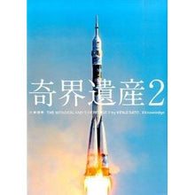 画像をギャラリービューアに読み込む, 奇界遺産　　　２
