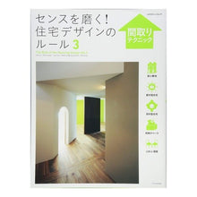 画像をギャラリービューアに読み込む, センスを磨く！住宅デザインのルール　３
