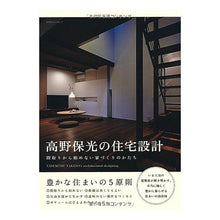 画像をギャラリービューアに読み込む, 高野保光の住宅設計　間取りから始めない家

