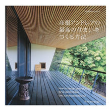 Load image into Gallery viewer, 彦根アンドレアの最高の住まいをつくる方法
