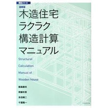 画像をギャラリービューアに読み込む, 最新版　木造住宅ラクラク構造計算マニュア
