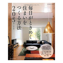 画像をギャラリービューアに読み込む, 毎日がときめく住まいをつくる方法２０５
