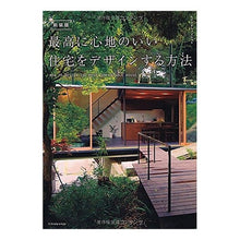 画像をギャラリービューアに読み込む, 新装版　最高に心地のいい住宅をデザインす
