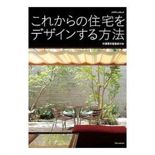画像をギャラリービューアに読み込む, これからの住宅をデザインする方法
