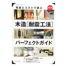 画像をギャラリービューアに読み込む, 木造［耐震工法］パーフェクトガイド　改訂
