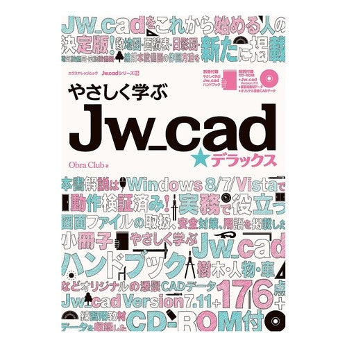 やさしく学ぶＪｗ＿ｃａｄ★デラックス