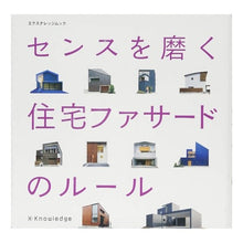 画像をギャラリービューアに読み込む, センスを磨く住宅ファサードのルール
