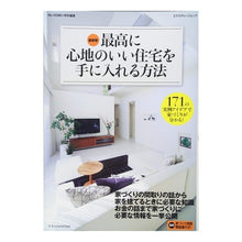 画像をギャラリービューアに読み込む, 最新版　最高に心地のいい住宅を手に入れる
