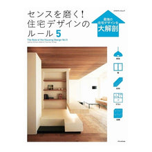 画像をギャラリービューアに読み込む, センスを磨く！住宅デザインのルール　５
