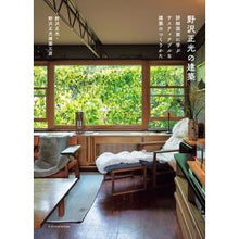 画像をギャラリービューアに読み込む, 野沢正光の建築
