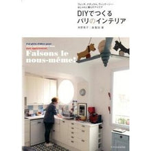 画像をギャラリービューアに読み込む, ＤＩＹでつくるパリのインテリア

