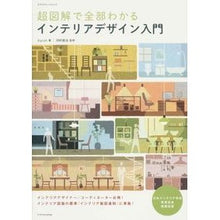 画像をギャラリービューアに読み込む, 超図解で全部わかるインテリアデザイン入門
