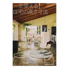 画像をギャラリービューアに読み込む, 一生使える！住宅の高さ寸法
