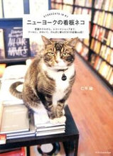 Load image into Gallery viewer, #仁平綾 #ニューヨークの看板ネコ老舗ホテルから、
