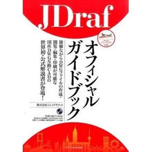 画像をギャラリービューアに読み込む, ＪＤｒａｆオフィシャルガイドブック
