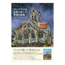 画像をギャラリービューアに読み込む, くらべてわかる世界の美しい美術と建築
