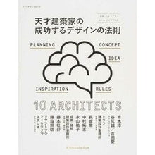 画像をギャラリービューアに読み込む, 天才建築家の成功するデザインの法則
