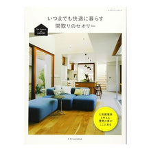 画像をギャラリービューアに読み込む, いつまでも快適に暮らす間取りのセオリー

