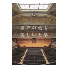 画像をギャラリービューアに読み込む, 世界の最も美しい大学
