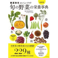 画像をギャラリービューアに読み込む, 旬の野菜の栄養事典　最新版
