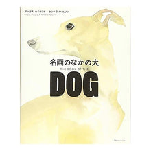 画像をギャラリービューアに読み込む, 名画のなかの犬　ＴＨＥ　ＢＯＯＫ　ＯＦ
