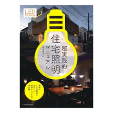 画像をギャラリービューアに読み込む, 超実践的住宅照明マニュアル　ＬＥＤ完全対
