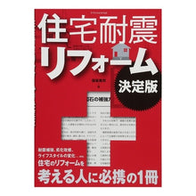 画像をギャラリービューアに読み込む, 住宅耐震リフォーム　決定版
