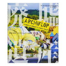 Load image into Gallery viewer, 廃墟遺産　ＡＲＣＨＩＦＬＯＰ
