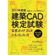 画像をギャラリービューアに読み込む, ’１７　建築ＣＡＤ検定試験公式ガイドブッ
