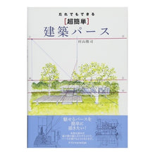 画像をギャラリービューアに読み込む, だれでもできる［超簡単］建築パース
