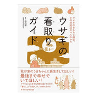 ウサギの看取りガイド Tamukaikenichi Rabbit care guide